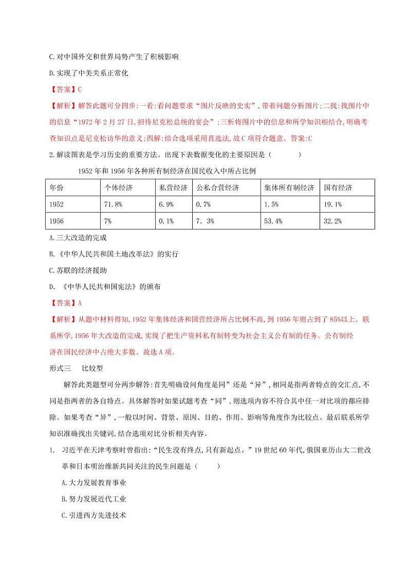 2022年部编版中考历史题型与解题方法专题02 选择题过关和解题方法（含答案）第3页