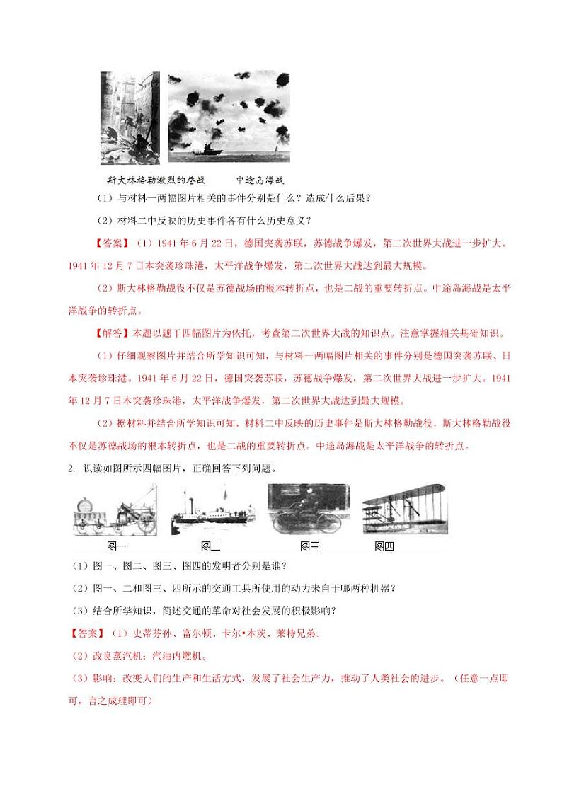 2022年部编版中考历史题型与解题方法专题04 读图说史题过关和解题方法（含答案）第2页