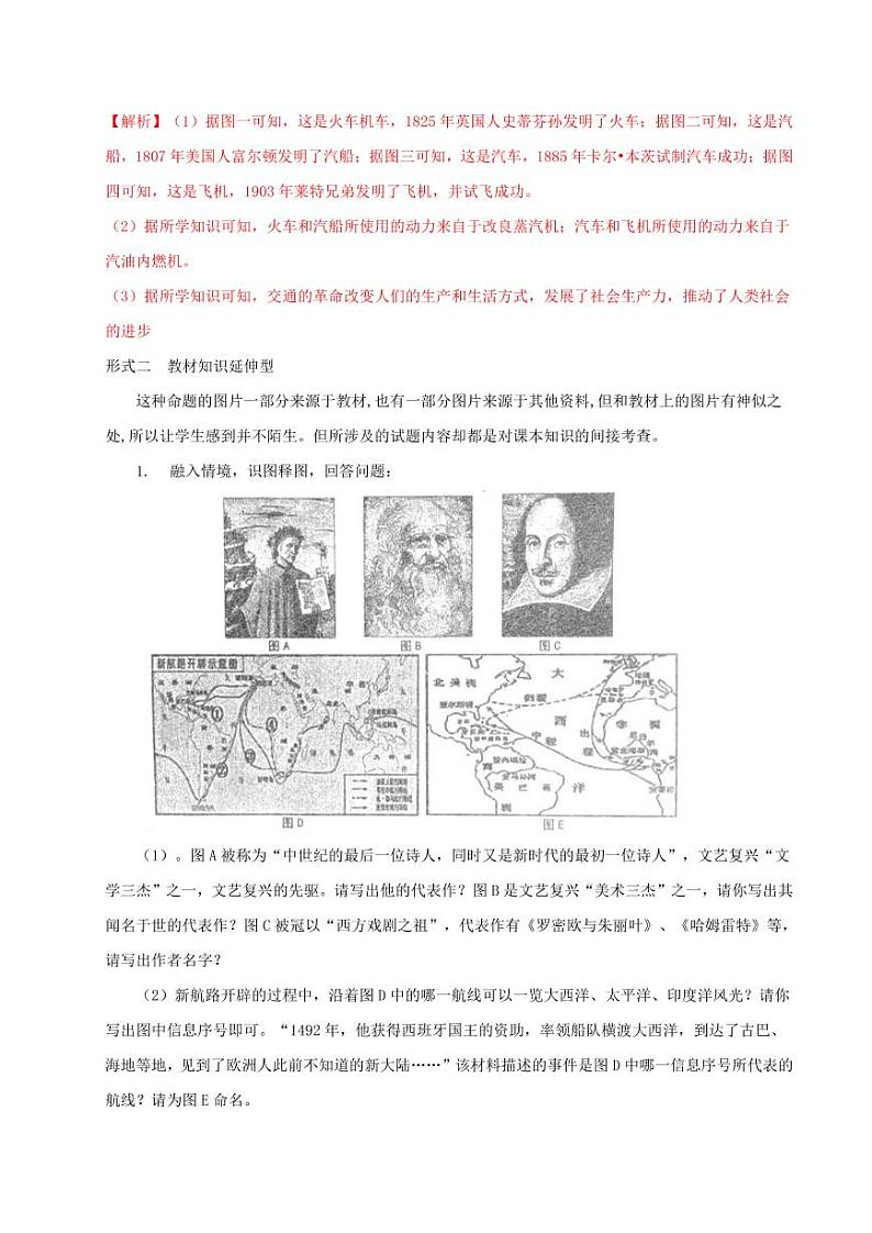 2022年部编版中考历史题型与解题方法专题04 读图说史题过关和解题方法（含答案）第3页