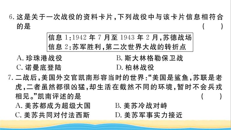 九年级历史下册第四五单元检测卷作业课件新人教版05