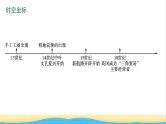 中考历史一轮复习第24单元走向近代课件
