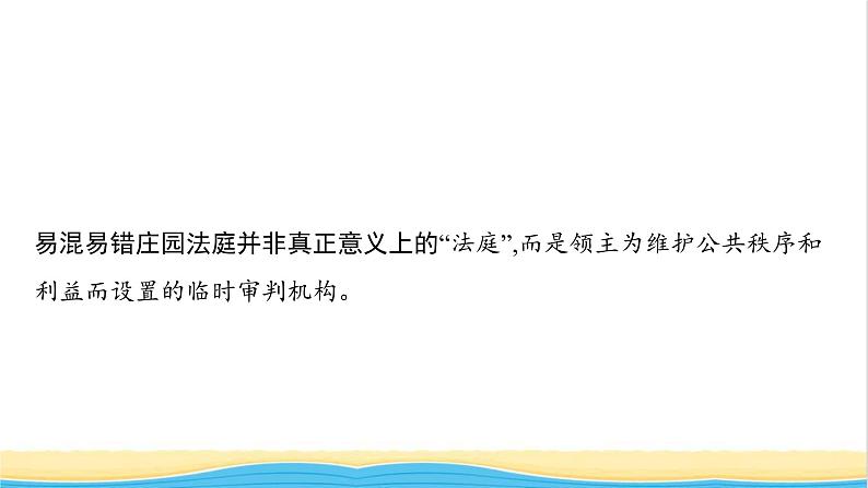 中考历史一轮复习第23单元封建时代的欧洲及亚洲国家课件08