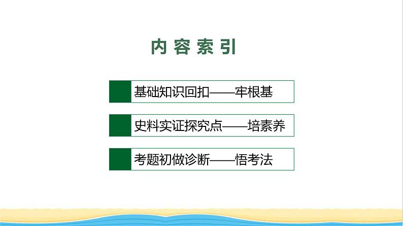 中考历史一轮复习第20单元国防建设与外交成就课件02