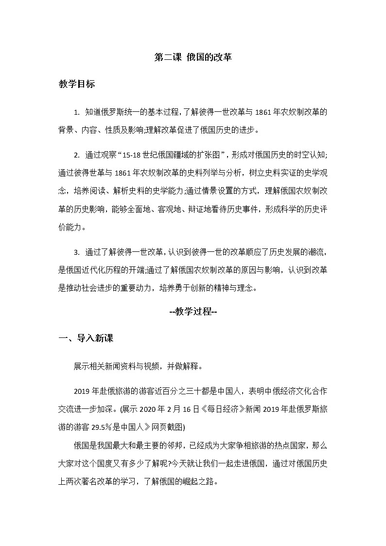 第2课 俄国的改革 教案-九年级历史下册01