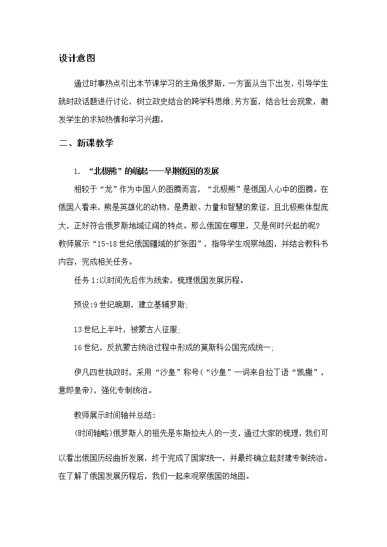 第2课 俄国的改革 教案-九年级历史下册02