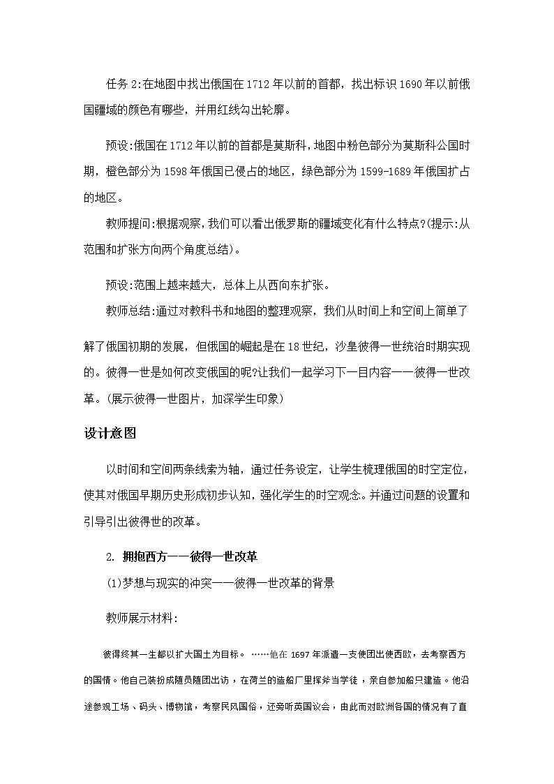 第2课 俄国的改革 教案-九年级历史下册03