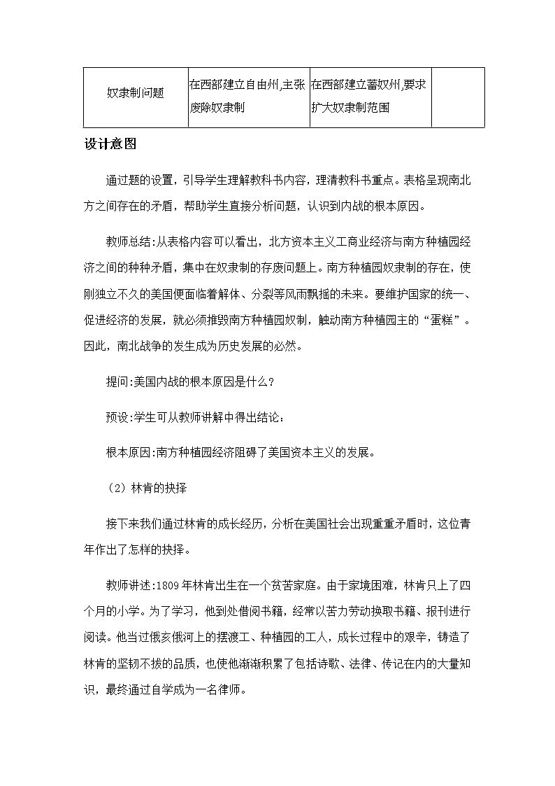 第3课美国内战 教案-九年级历史下册03
