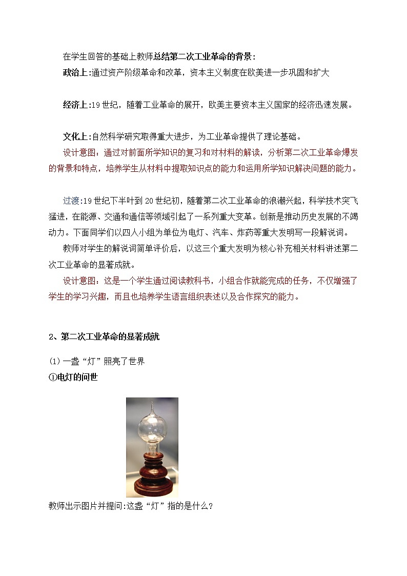 第5课 第二次工业革命 教案-九年级历史下册02