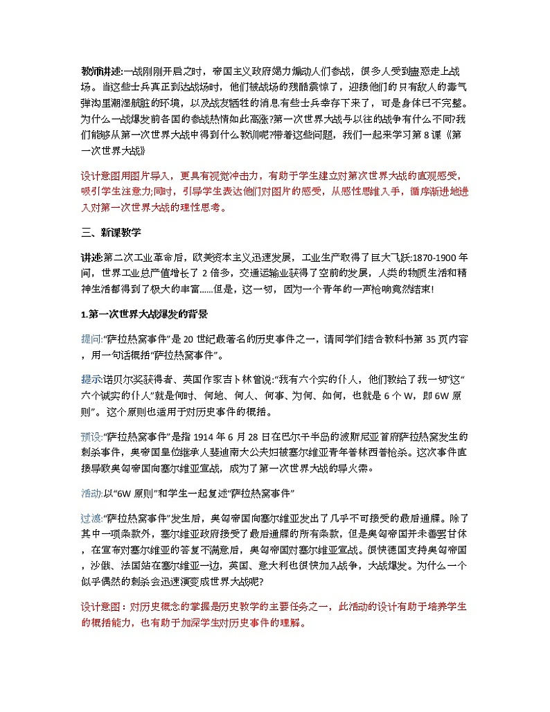 第8课 第一次世界大战 教案-九年级历史下册02