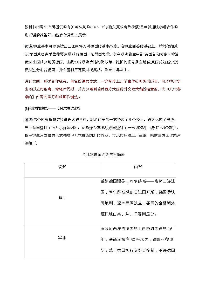 第10课《凡尔赛条约》和《九国公约》  教案-九年级历史下册03