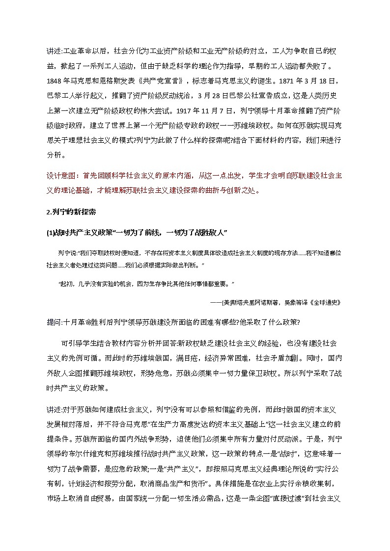 第11课 苏联的社会主义建设 教案-九年级历史下册02