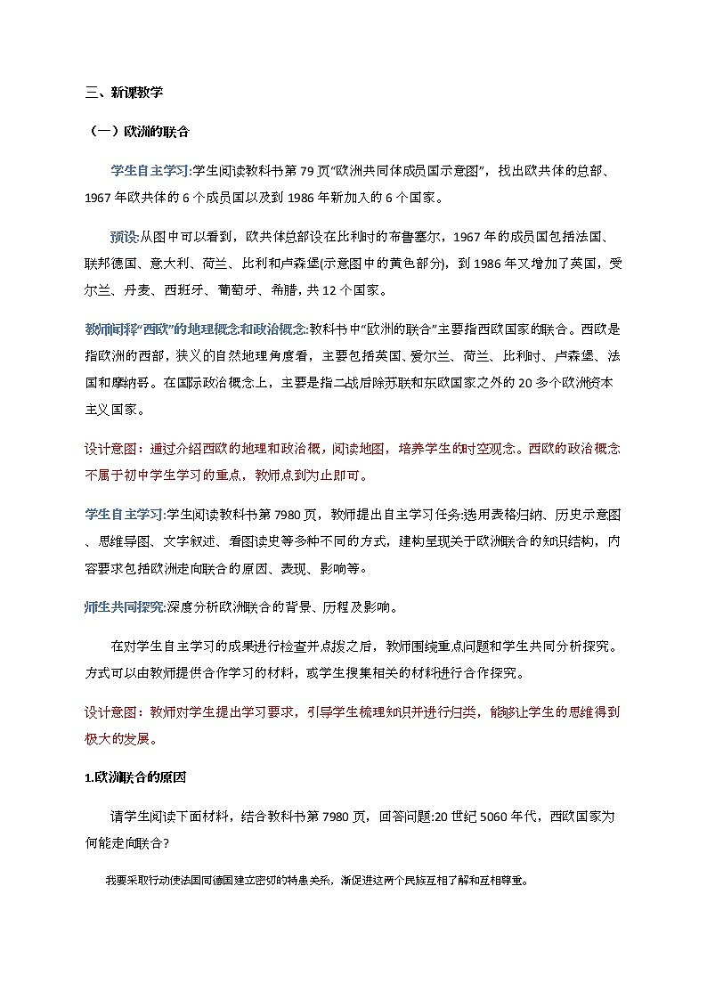 第17课 二战后资本主义的新变化 教案-九年级历史下册第2页