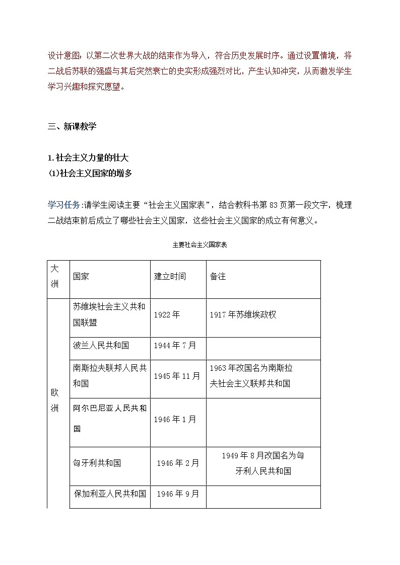 第18课 社会主义的发展与挫折 教案-九年级历史下册02