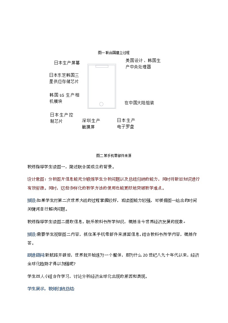 第20课 联合国与世界贸易组织 教案-九年级历史下册第2页