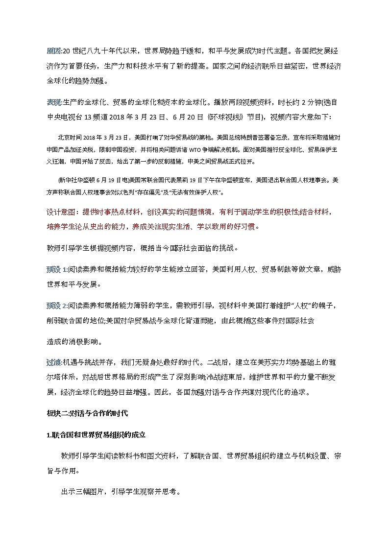 第20课 联合国与世界贸易组织 教案-九年级历史下册第3页