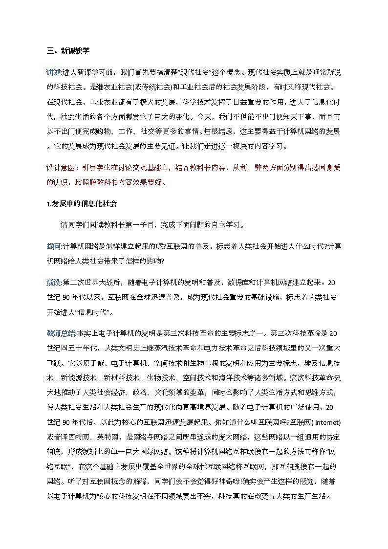 第22课 不断发展的现代社会 教案-九年级历史下册02