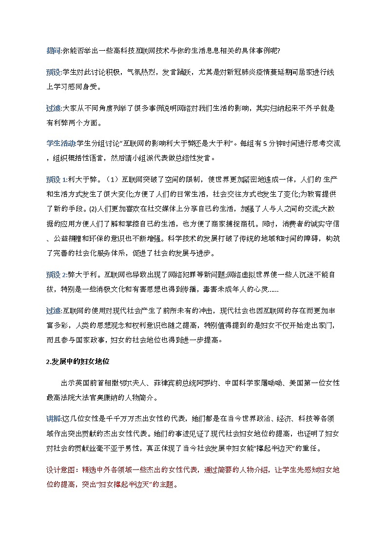 第22课 不断发展的现代社会 教案-九年级历史下册03