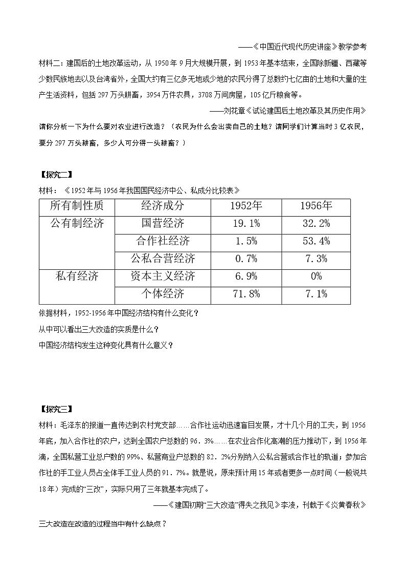 第5课 三大改造-八年级历史下册同步精品导学案（部编版）02