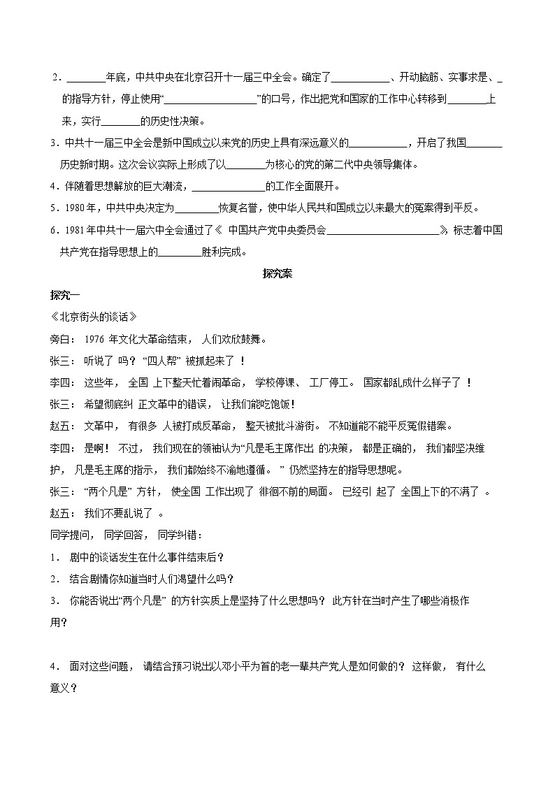 第7课 伟大的历史转折-八年级历史下册同步精品导学案（部编版）02