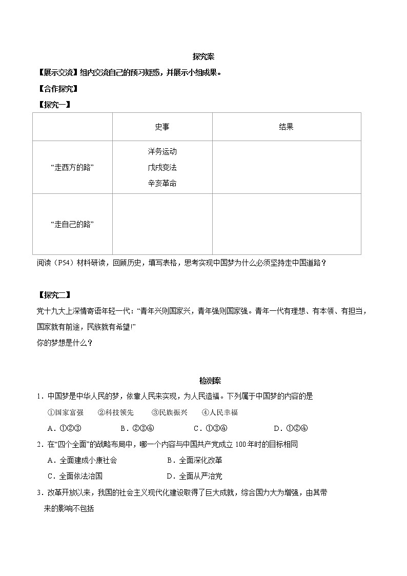 第11课 为实现中国梦而努力奋斗-八年级历史下册同步精品导学案（部编版）第2页
