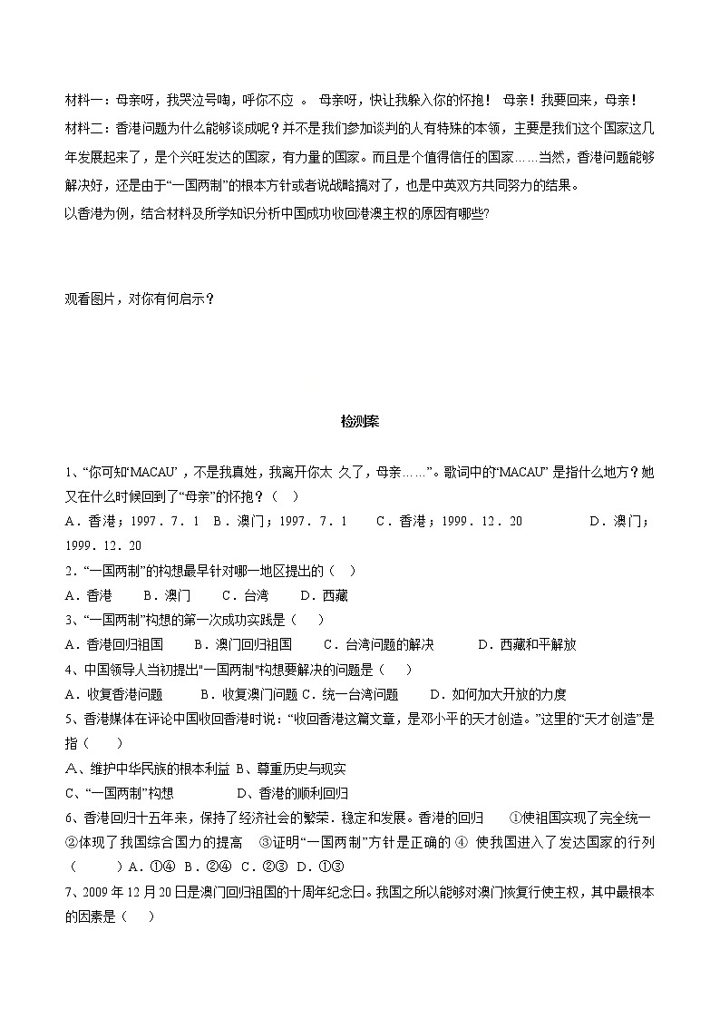 第13课 香港和澳门的回归-八年级历史下册同步精品导学案（部编版）02