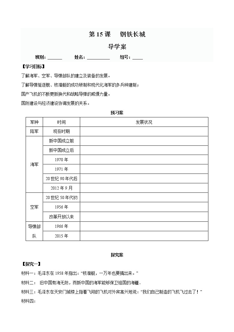 第15课 钢铁长城-八年级历史下册同步精品导学案（部编版）01