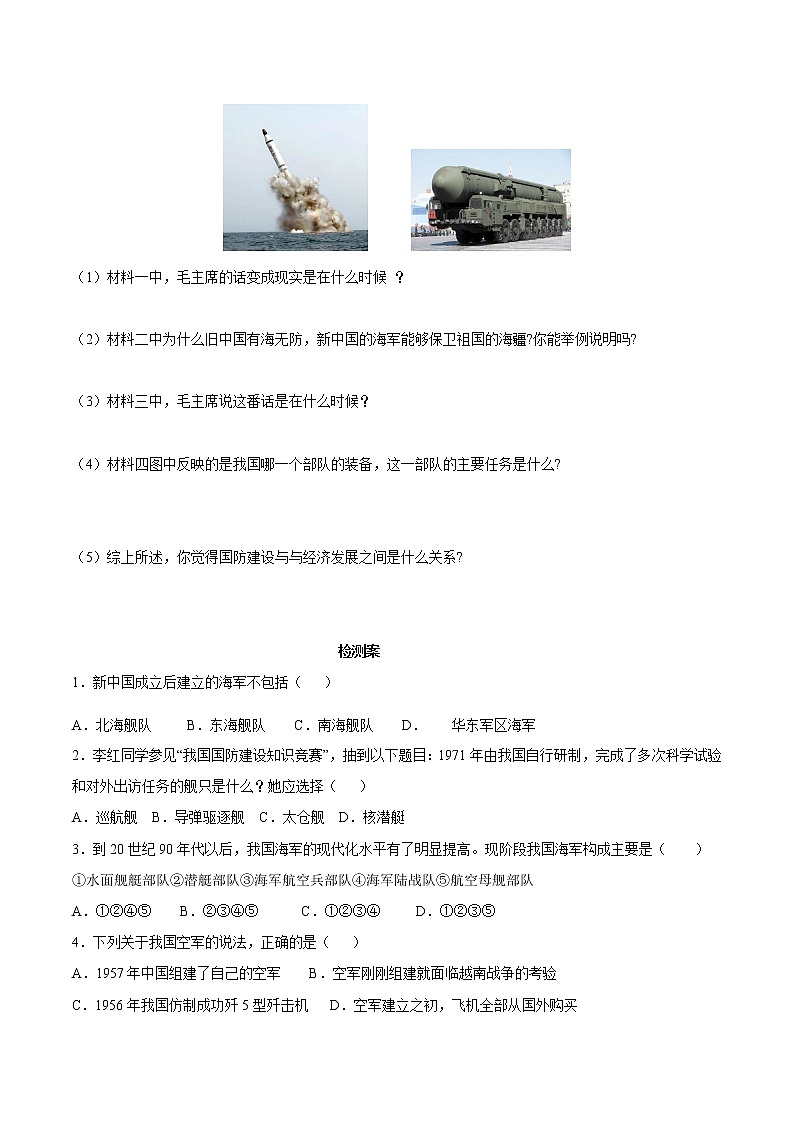 第15课 钢铁长城-八年级历史下册同步精品导学案（部编版）02