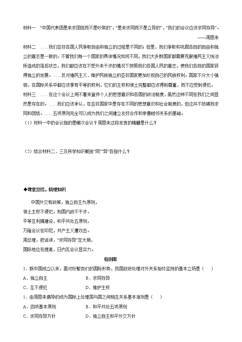 第16课 独立自主的和平外交-八年级历史下册同步精品导学案（部编版）02