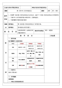 人教部编版八年级下册第1课 中华人民共和国成立优秀教案