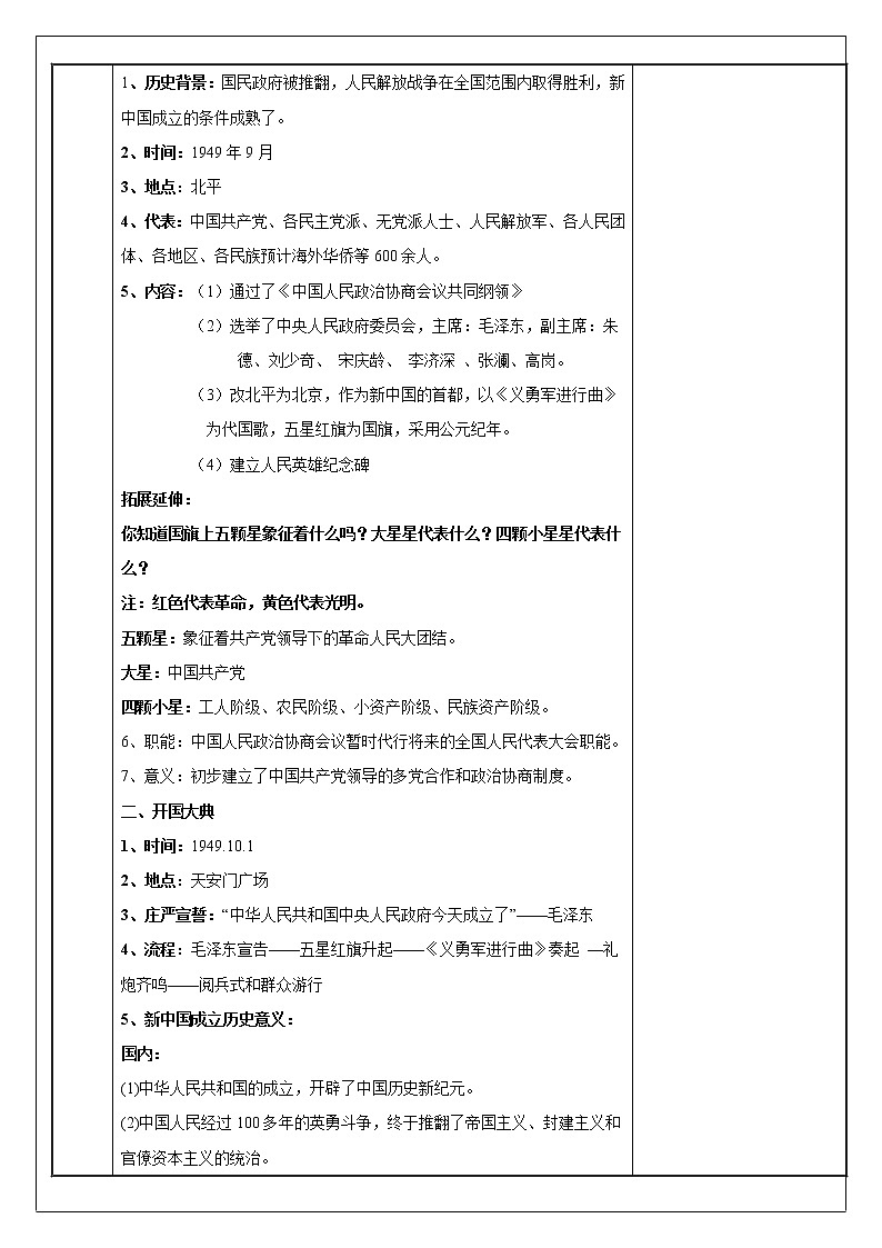 第1课中华人民共和国成立-【金牌教案】八下历史备课教案（部编版）02
