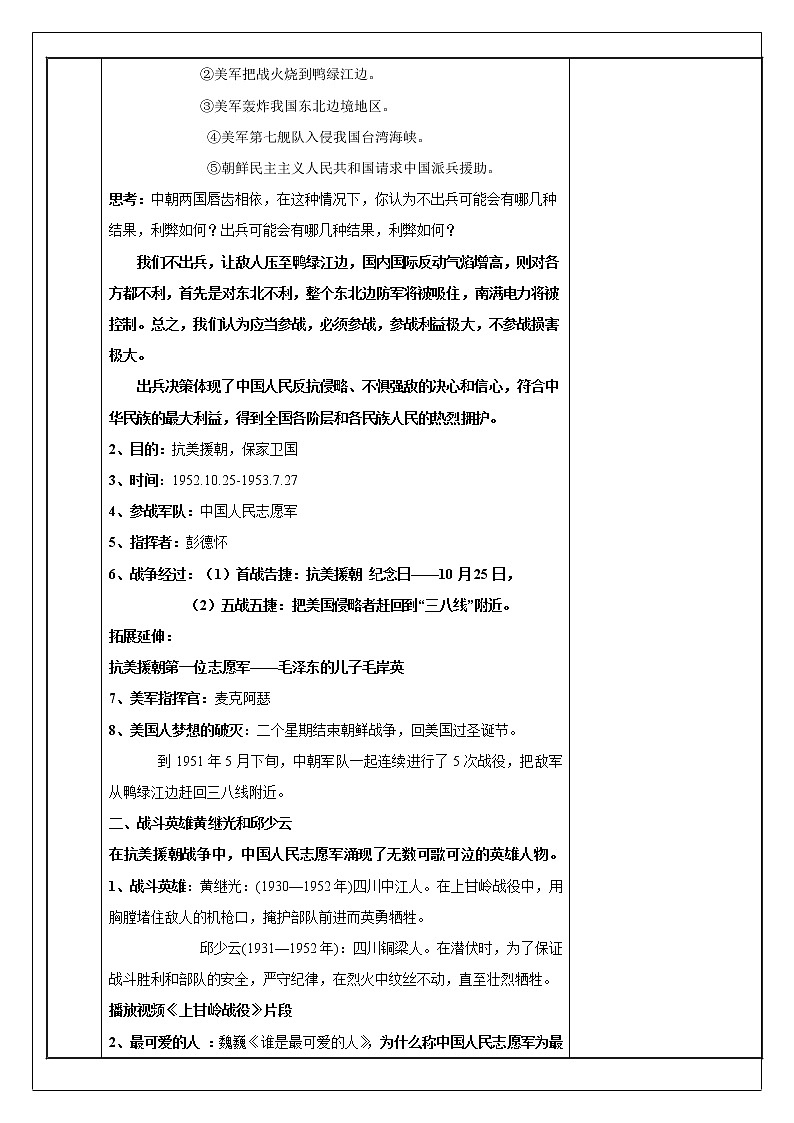 第2课 抗美援朝-【金牌教案】八下历史备课教案（部编版）02