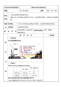 初中历史人教部编版八年级下册第3课 土地改革优秀教案设计