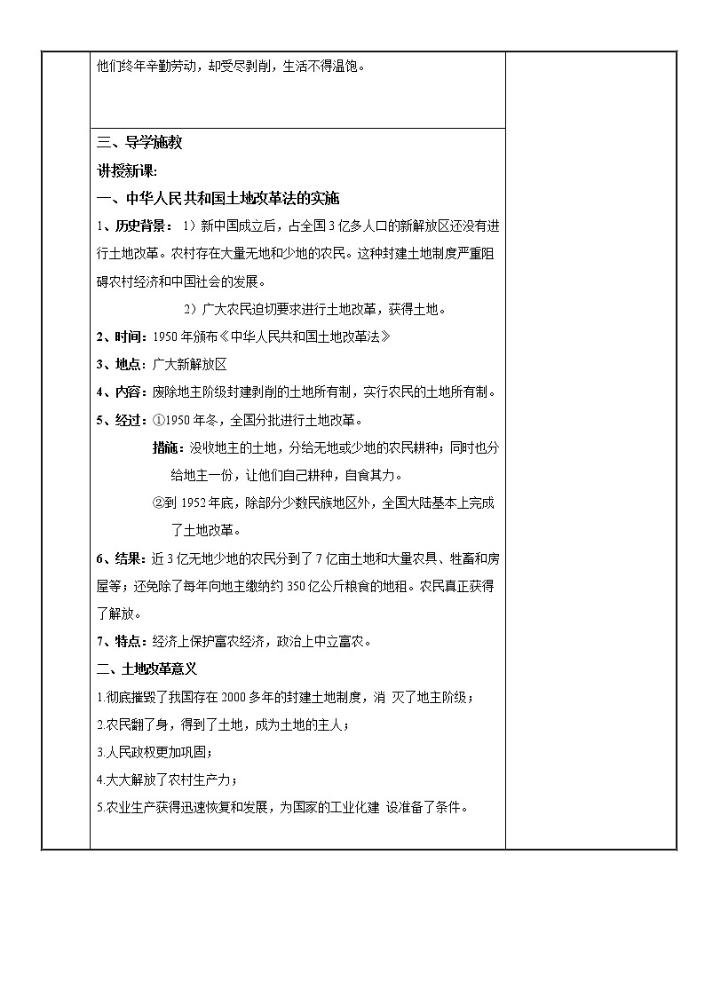 第3课 土地改革-【金牌教案】八下历史备课教案（部编版）02