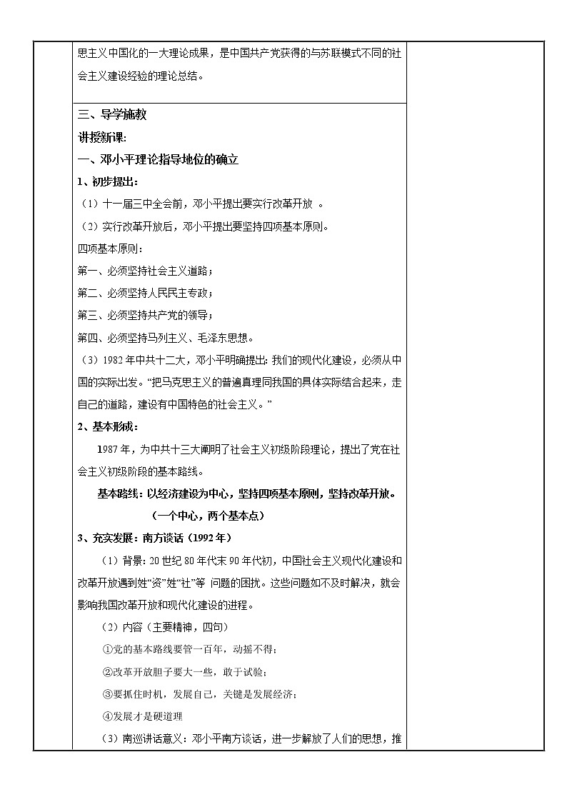 第10课 建设中国特色社会主义-【金牌教案】八下历史备课教案（部编版）02