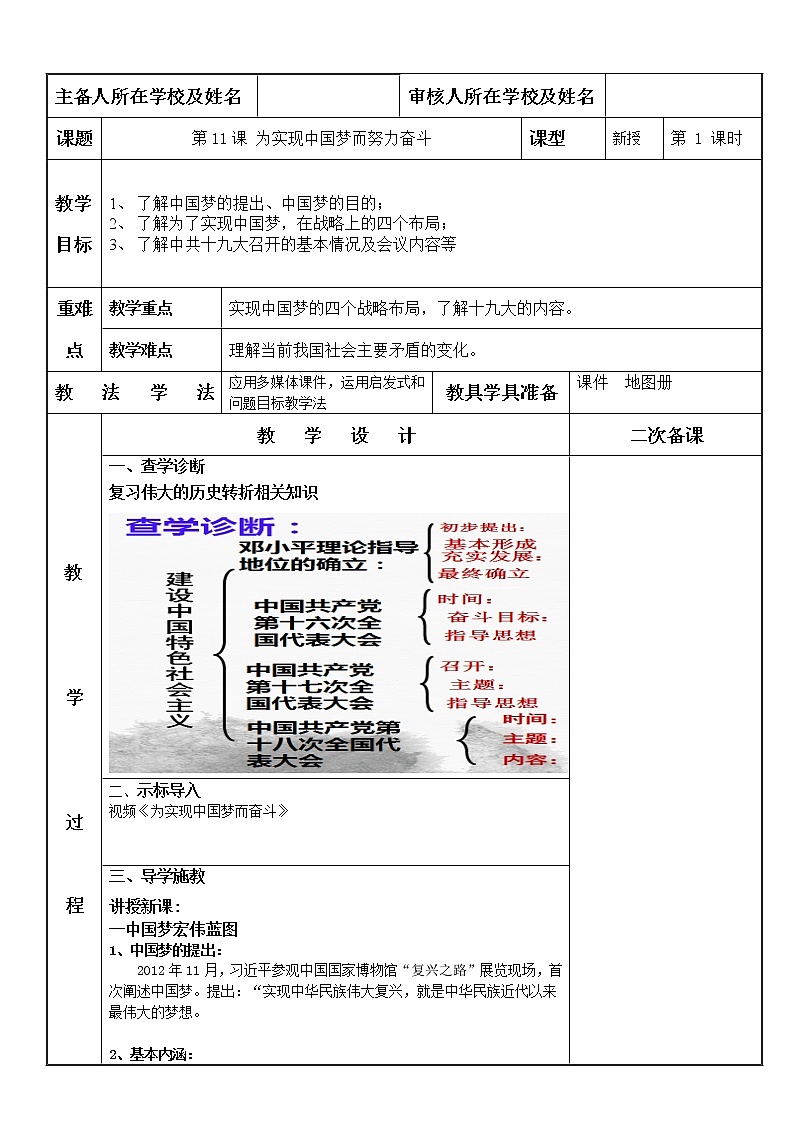 第11课 为实现中国梦而努力奋斗-【金牌教案】八下历史备课教案（部编版）第1页