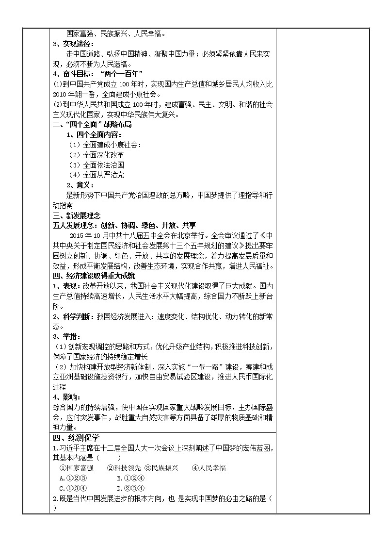 第11课 为实现中国梦而努力奋斗-【金牌教案】八下历史备课教案（部编版）第2页