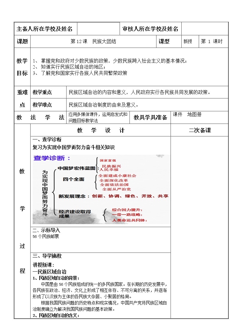 第12课　民族大团结-【金牌教案】八下历史备课教案（部编版）01