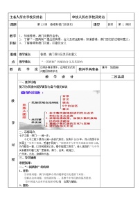 人教部编版八年级下册第13课 香港和澳门的回归获奖教学设计及反思