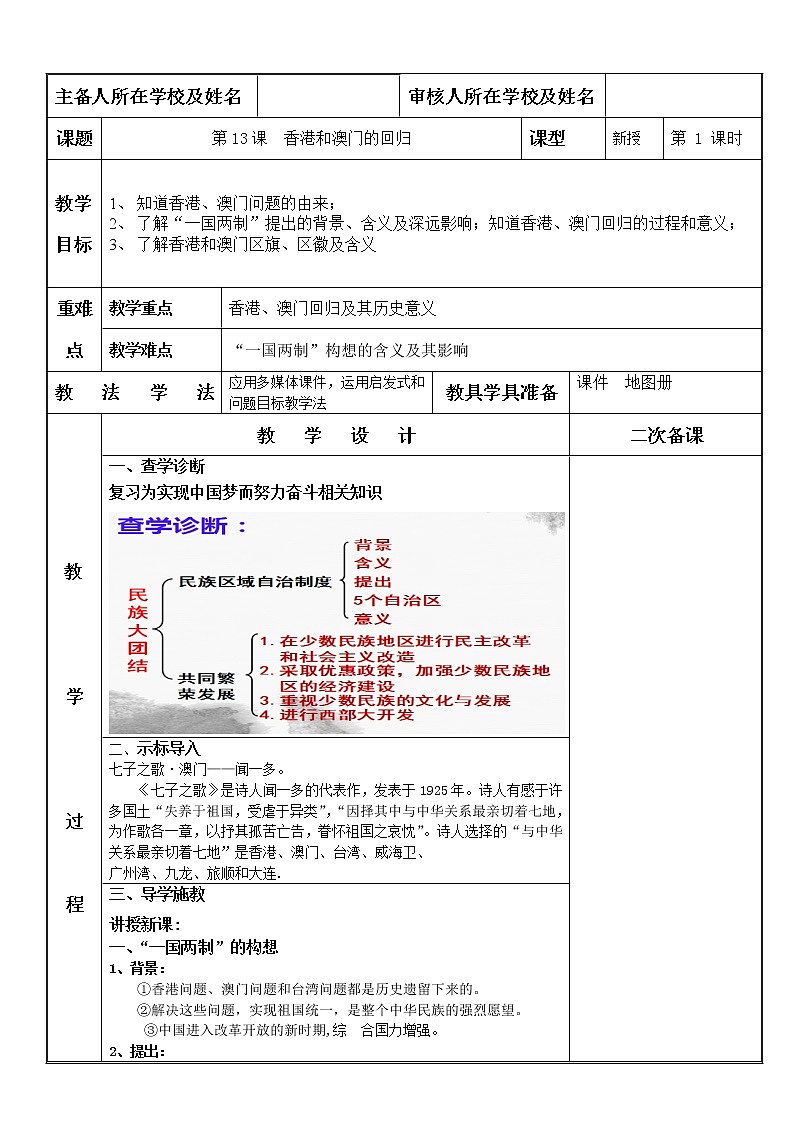 第13课 香港和澳门的回归-【金牌教案】八下历史备课教案（部编版）01