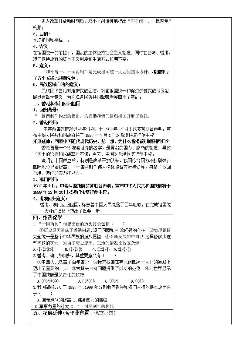 第13课 香港和澳门的回归-【金牌教案】八下历史备课教案（部编版）02