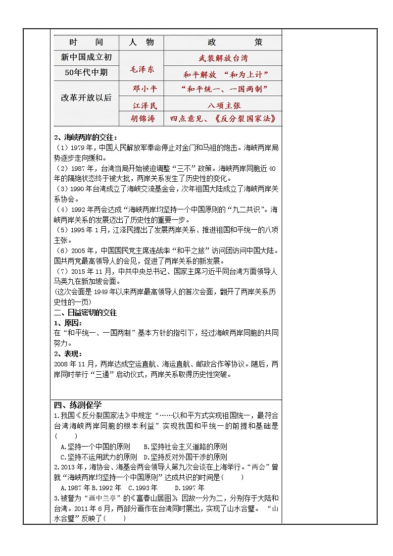 第14课海峡两岸的交往-【金牌教案】八下历史备课教案（部编版）02