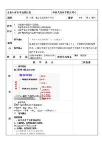 历史人教部编版第五单元 国防建设与外交成就第16课 独立自主的和平外交精品教案