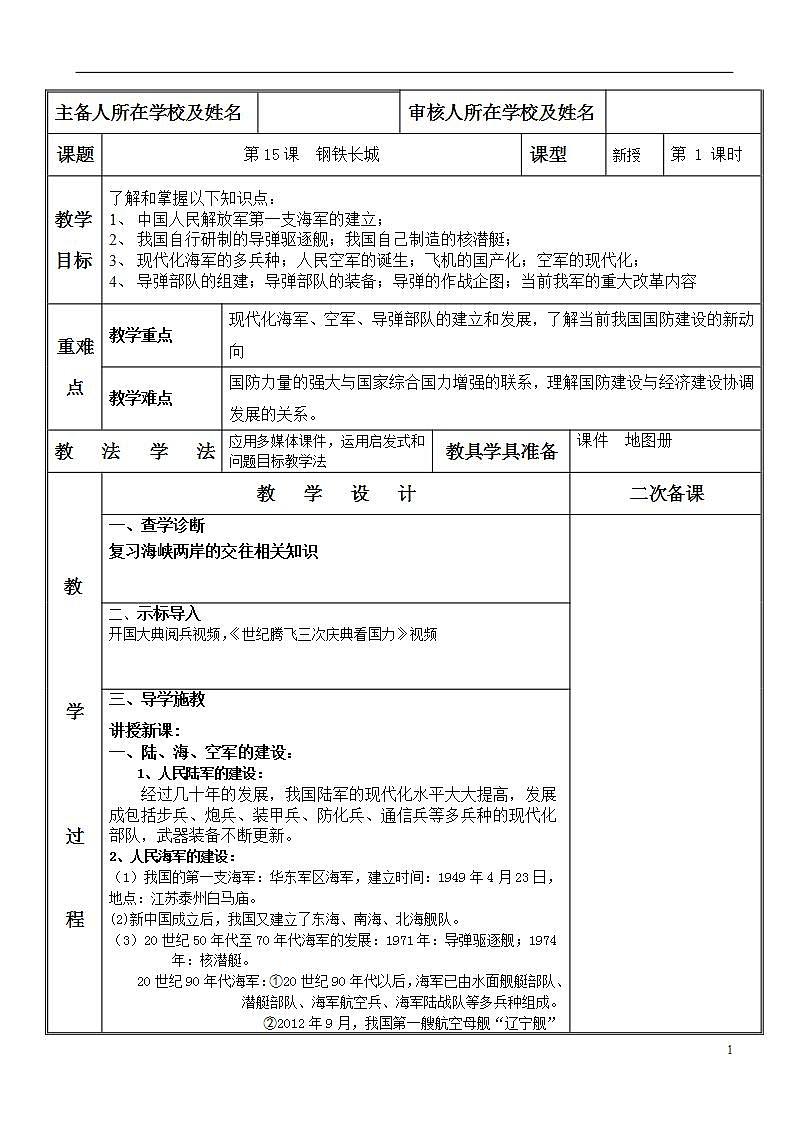 第15课 钢铁长城-【金牌教案】八下历史备课教案（部编版）01