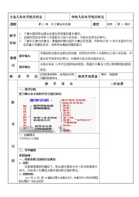 历史八年级下册第五单元 国防建设与外交成就第17课 外交事业的发展优秀教案