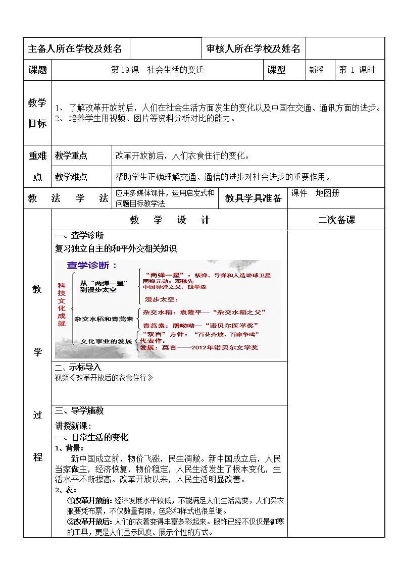 第19课 社会生活的变迁-【金牌教案】八下历史备课教案（部编版）01