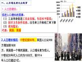 第6课  工业化国家的社会变化-2021-2022学年九年级历史下册精讲优质课件