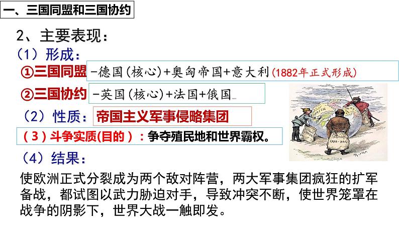 第8课  第一次世界大战-2021-2022学年九年级历史下册精讲优质课件第5页