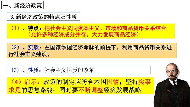 第11课  苏联的社会主义建设-2021-2022学年九年级历史下册精讲优质课件第6页