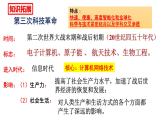 第22课  不断发展的现代社会-2021-2022学年九年级历史下册精讲优质课件