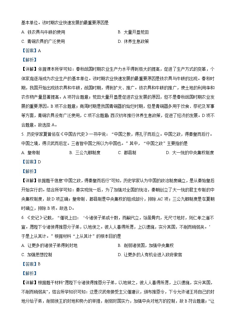 精品解析：2021年江苏省宜兴外国语学校中考一模历史试题（解析版+原卷版）02